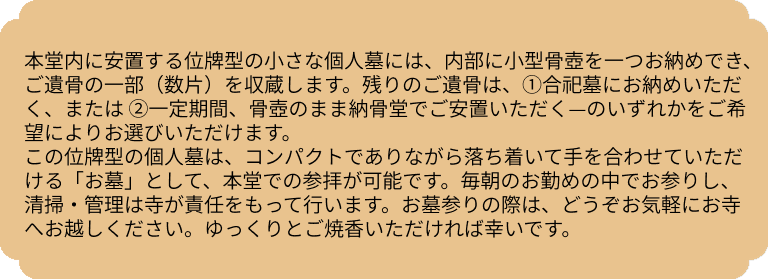 位牌のお墓説明